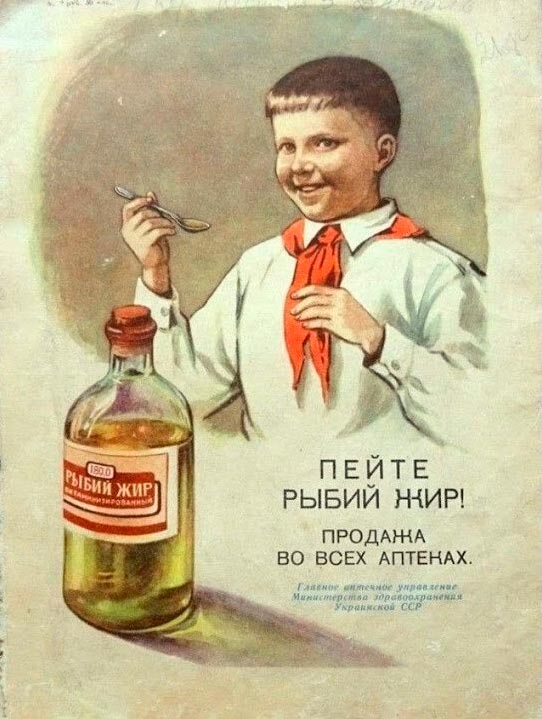 Пейте рыбий жир! (Drink fish oil!)