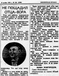 Пионерская правда