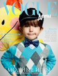 Vogue Дети