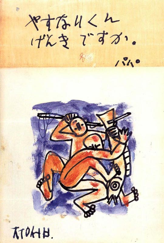 Fish and Two Boys (Рыба и два мальчика)
