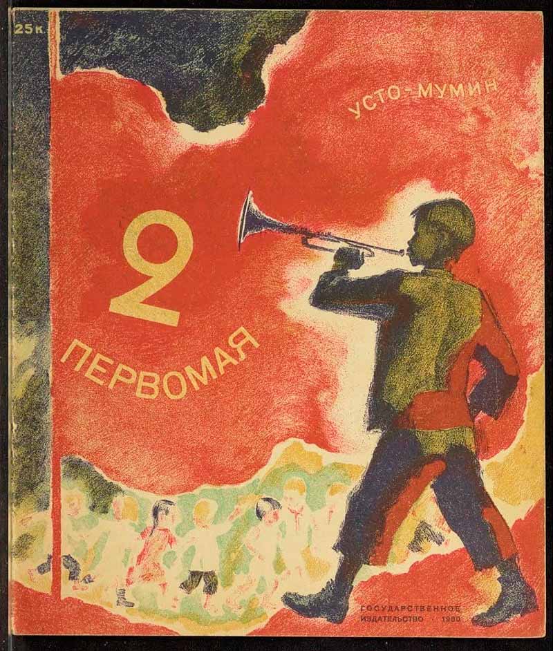 2-е первомая (2nd May Day), 1930