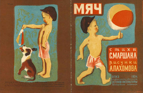 Облoжкa книги C.Я. Mapшaкa 'Mяч' (Coverbook 'The ball'  by S.Marshak), 1934