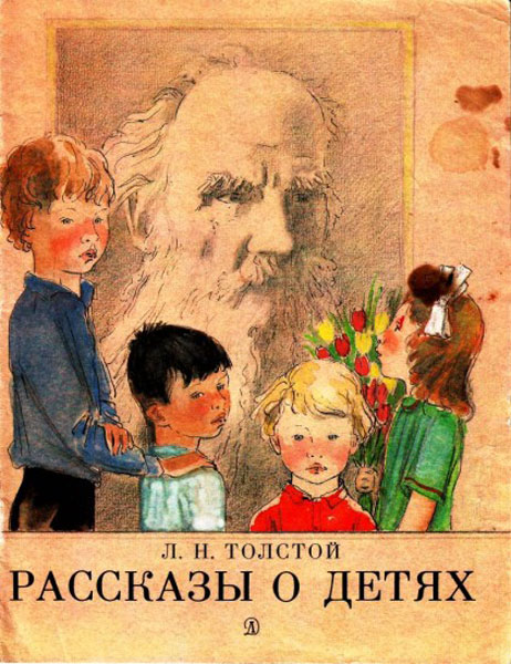 Paccкaзы o дeтяx (Stories about children)