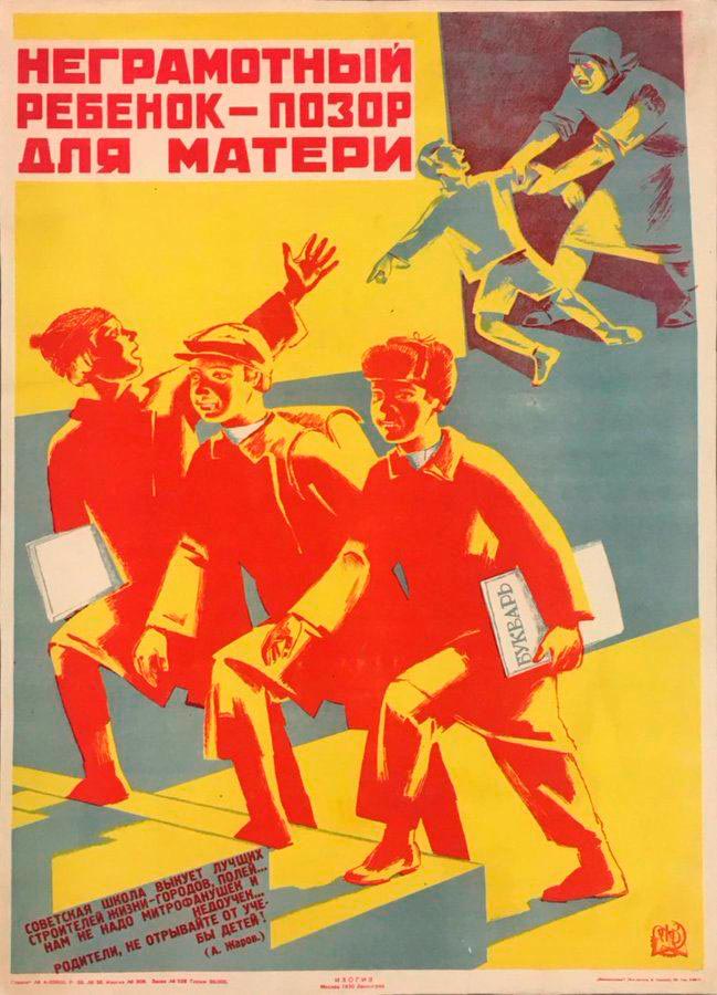 Неграмотный ребёнок - позор для матери (An illiterate child is a disgrace to a mother), 1930s