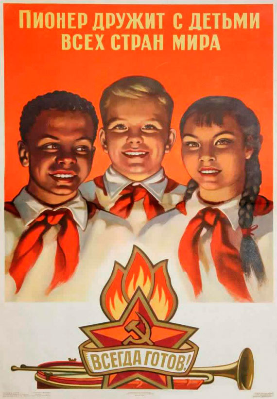 Пионер дружит с детьми всех стран (Pioneer is friends with children of all countries), 1960