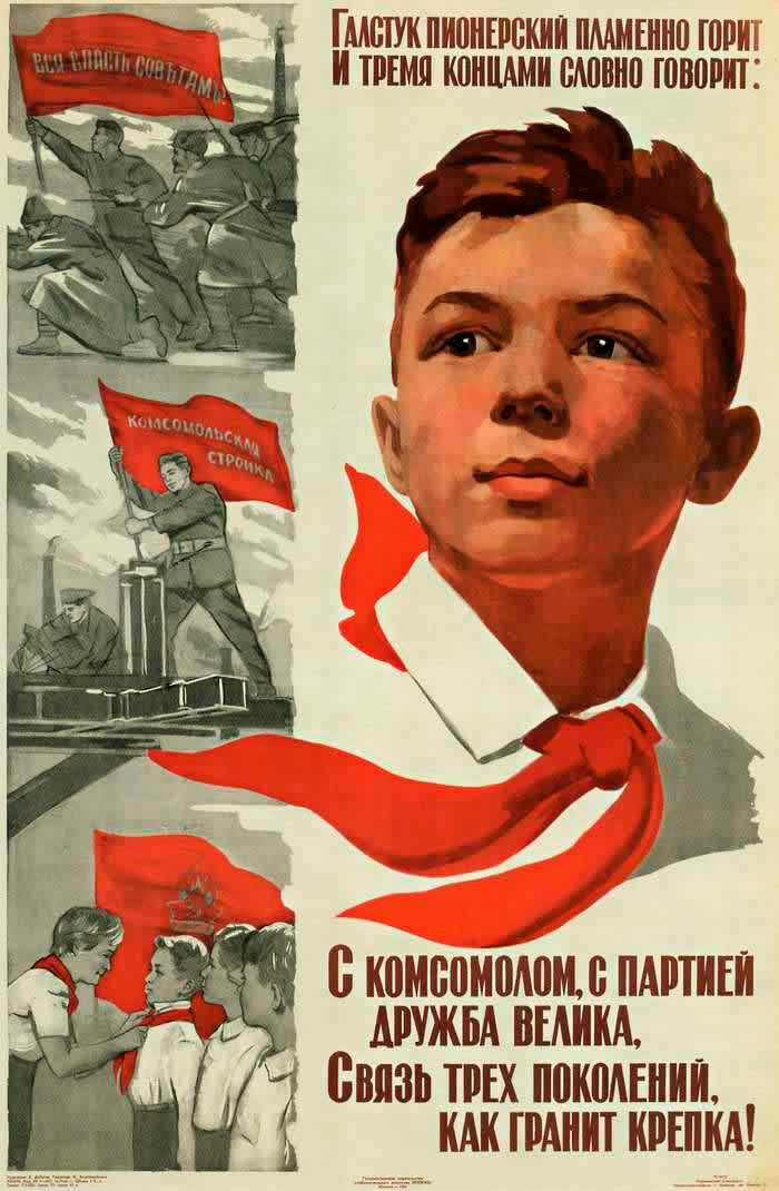 Мы, пионеры Советской страны, славным традициям будем верны! (We, the pioneers of the Soviet country, the glorious traditions are faithful!), 1961