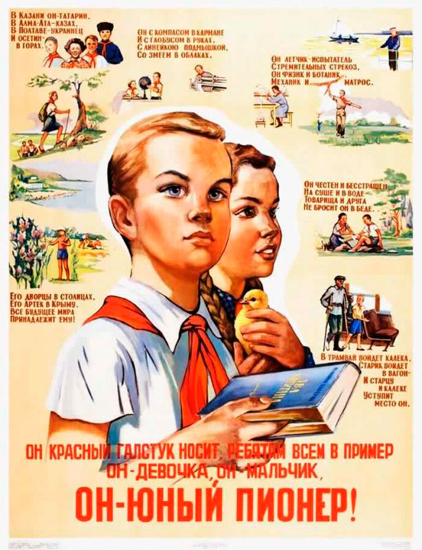 Он - юный пионер! (He - the young pioneer), 1956