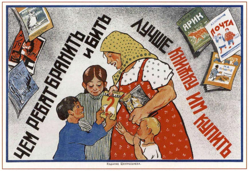 Чем ребят бранить и бить – лучше книжку им купить (Instead of scolding and beating the kids, it's better to buy them a book), 1928