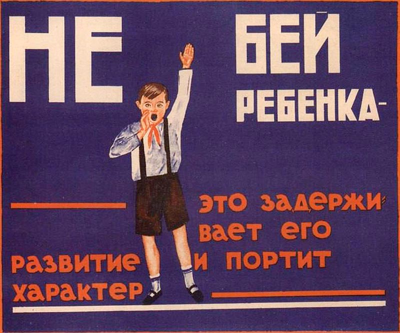 Не бей ребёнка! – это задерживает его развитие (Don't beat a child! - it slows down his development), 1929
