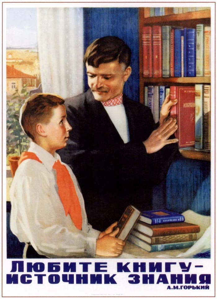 Любите книгу - источник знания (Love books - a source of knowledge), 1952