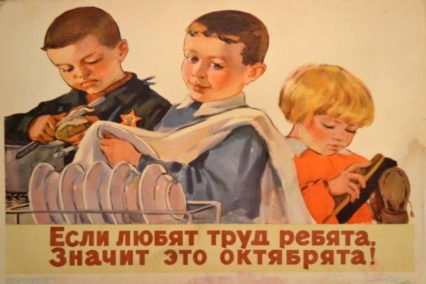 Если любят труд ребята, Значит это октябрята! (If the kids love labor, then it's the Octobrists!), 1957