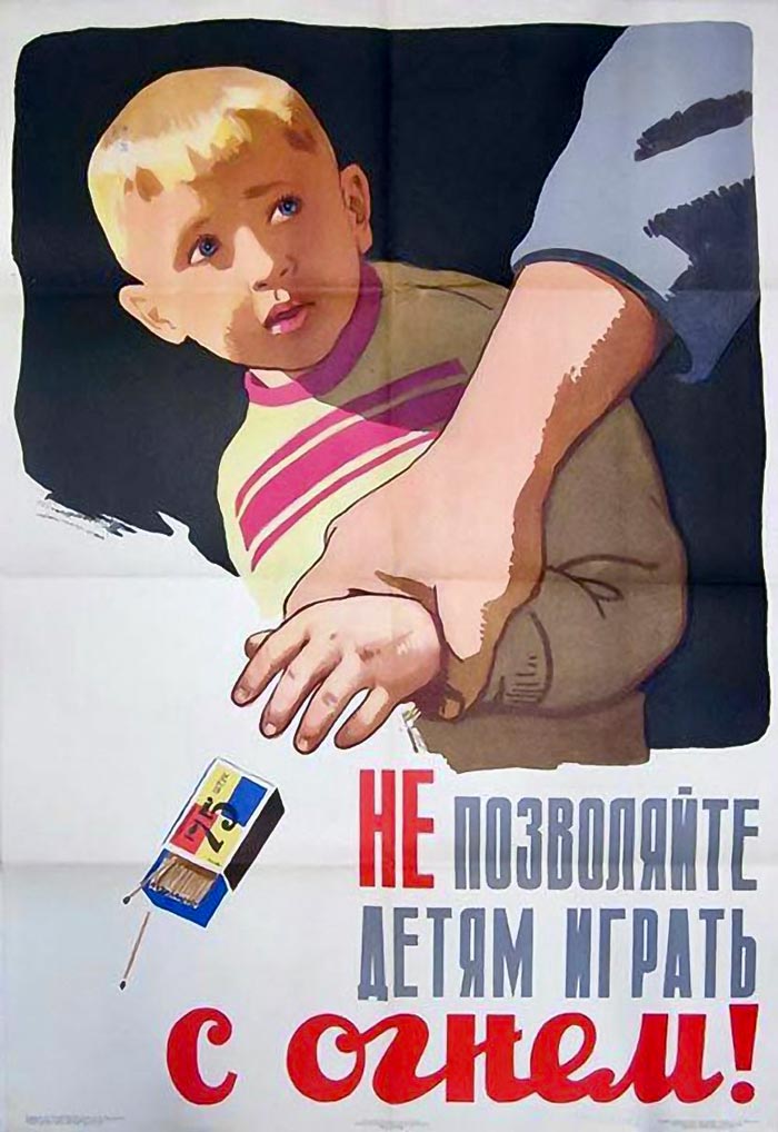 Не позволяйте детям играть с огнем! (Don't let children play with fire!), 1958