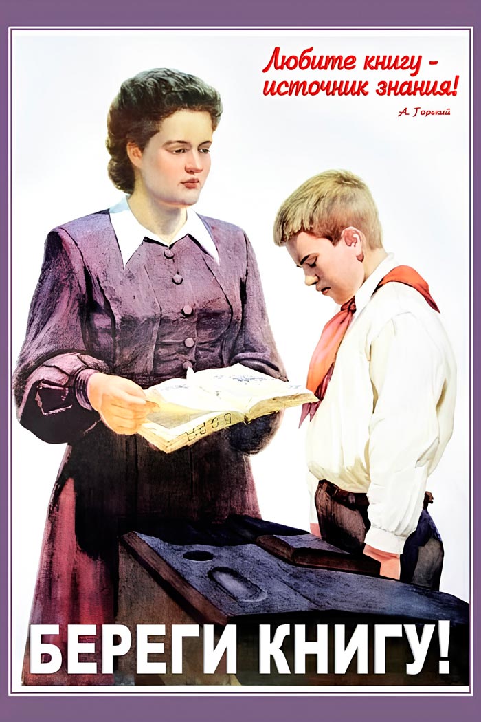 Любите книгу — источник знаний (Love the book—the source of knowledge), 1961