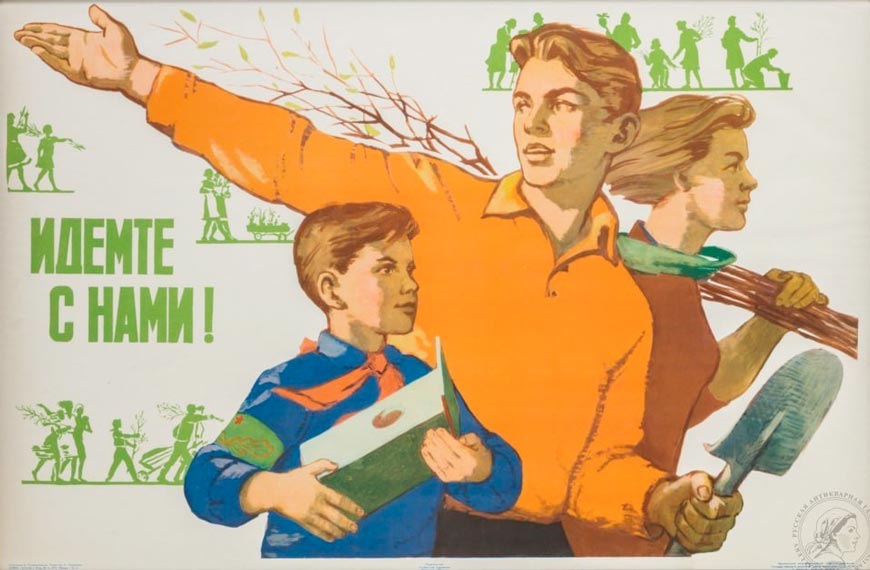 Идемте с нами! (Come with us!), 1964