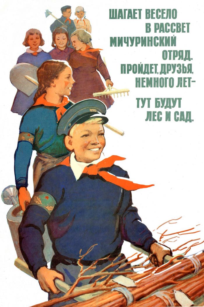 Пионерия СССР; тут будут лес и сад! (Pioneers of the USSR; there will be a forest and a garden!), 1964