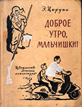 Cover of the book 'Good morning, boys' by E.Zurupa