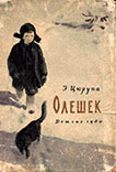 Cover of the book 'Oleshek' by E.Zurupa