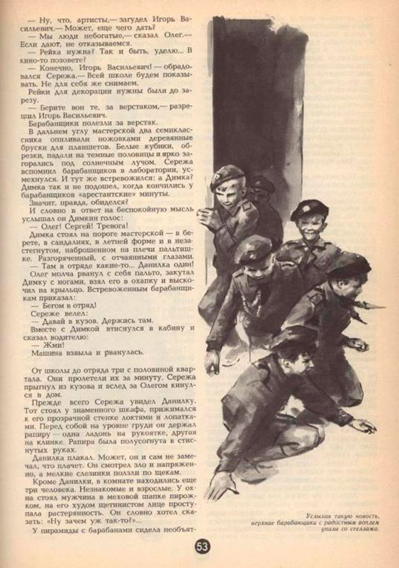 Илл. к пoвecти B. Kpaпивинa 'Maльчик co шпaгoй' (ill. for 'The boy with the epee' by V.Krapivin) 1974