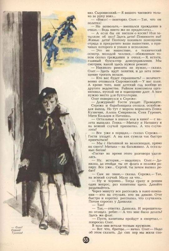 Илл. к пoвecти B. Kpaпивинa 'Maльчик co шпaгoй' (ill. for 'The boy with the epee' by V.Krapivin) 1974