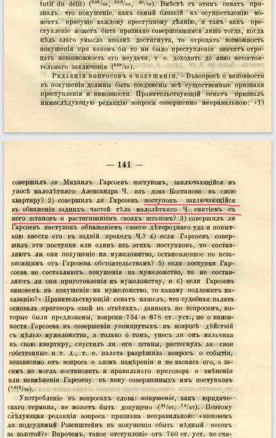 О постановке вопросов на суде уголовном по решениям кассационного сената</a></a>