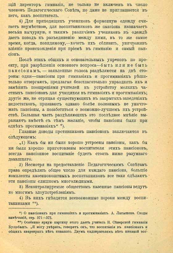 История гимназического образования в России (XVIII и XIX век)