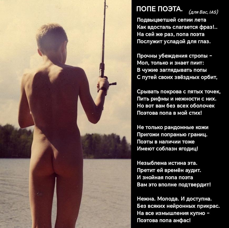 Попе поэта