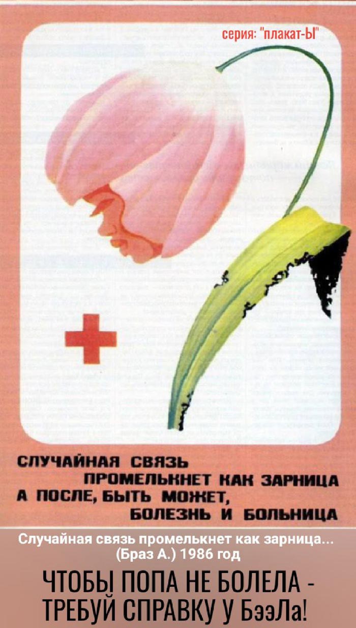 Случайная связь