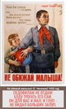 Не обижай малыша!