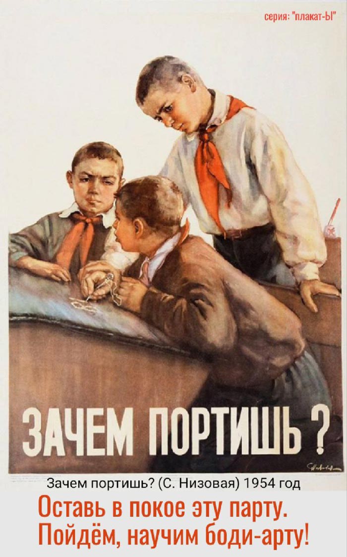 Зачем портишь?