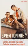 Зачем портишь?