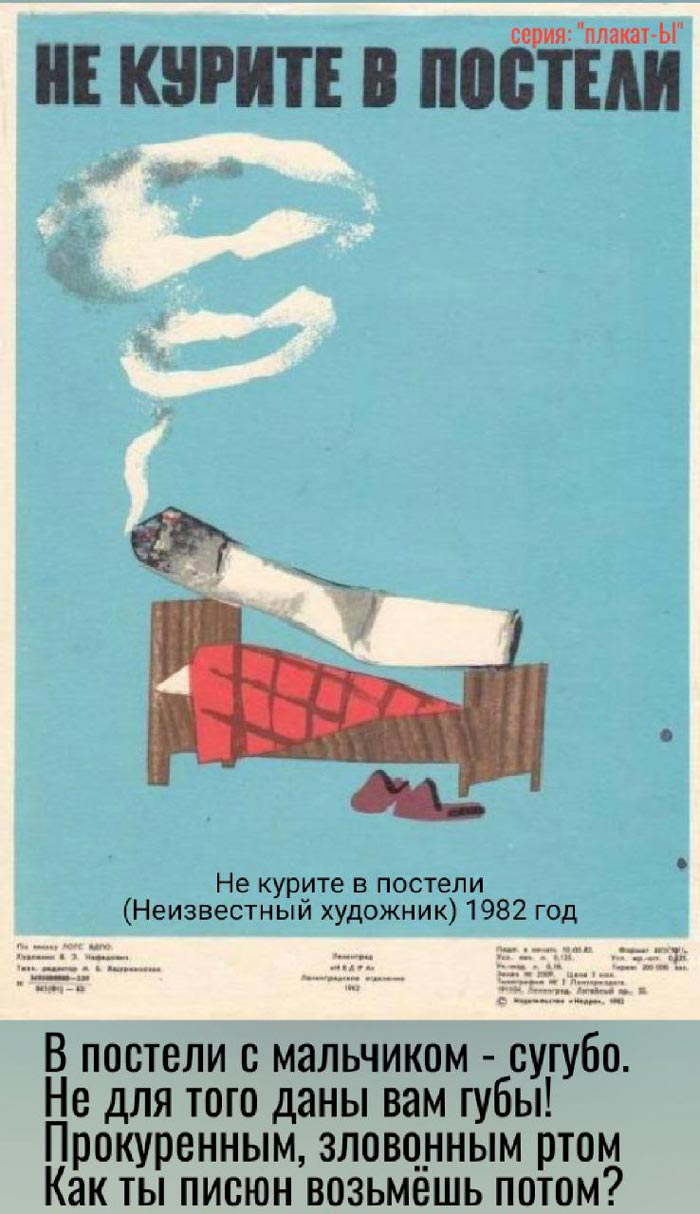 Не курите в постели