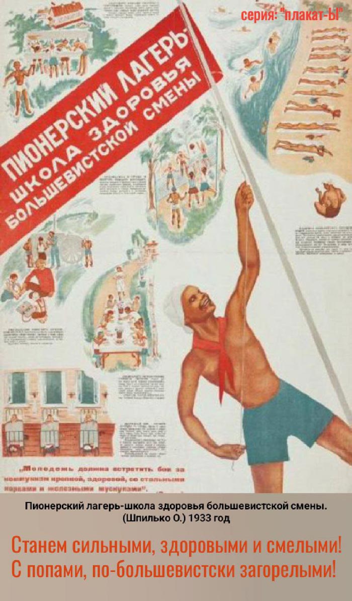 Пионерский лагерь