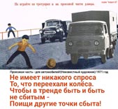 Проезжая часть - для автомобилей!