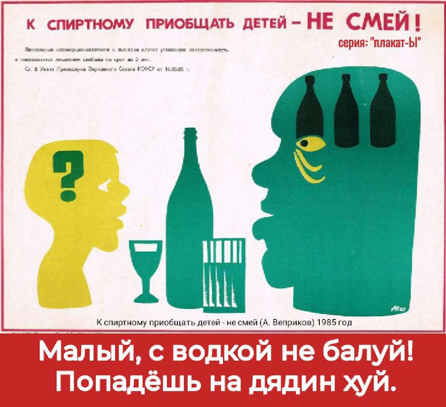 Малый, с водкой не балуй!