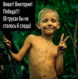 Виктория