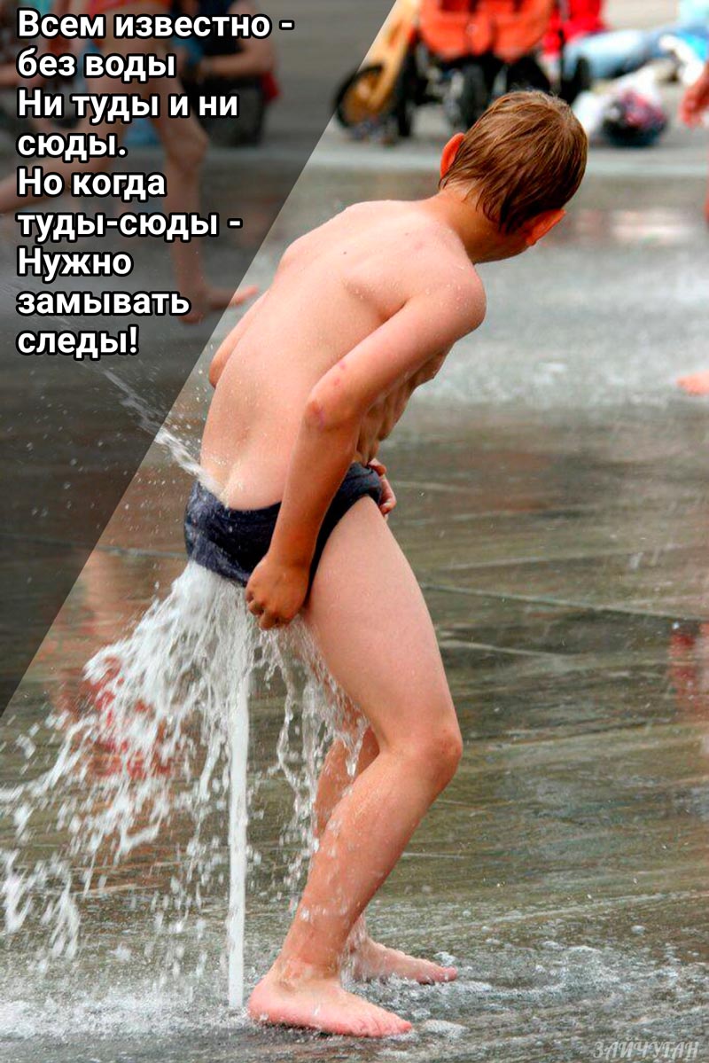 Вода и туда-сюда