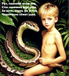 Удав