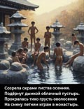 Осень-дзен