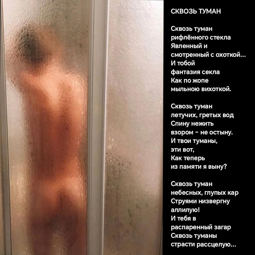 Сквозь туман