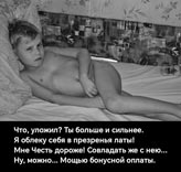 Что, уложил?