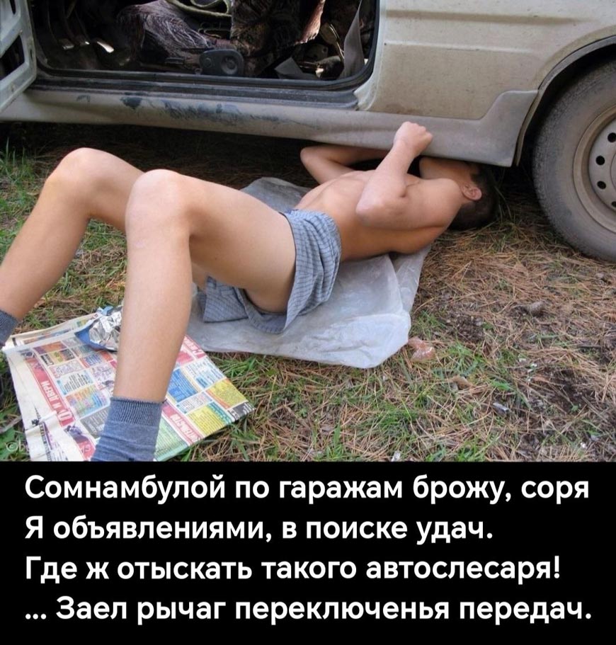 Автослесарь