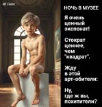 Ночь в музее
