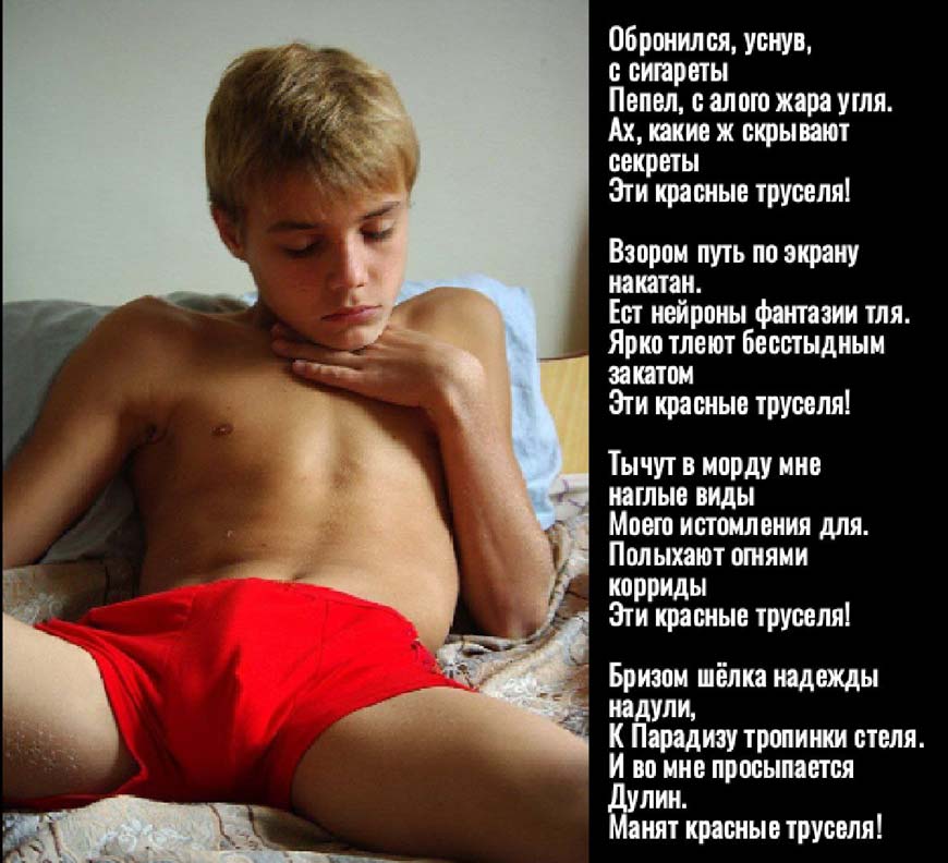 Красные труселя