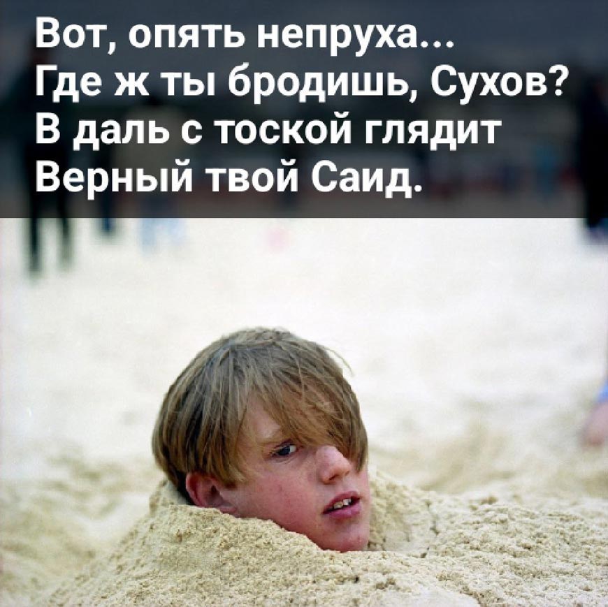 Саид