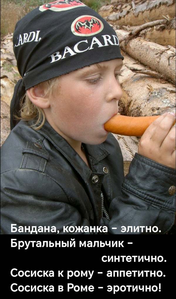 Сосиска к рому