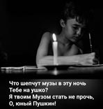 Юный Пушкин