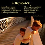 Я вернулся