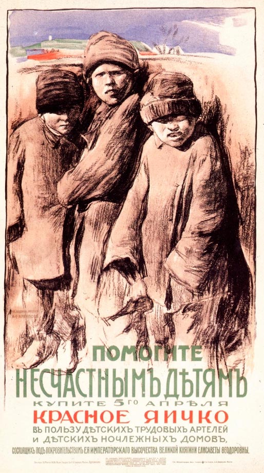 Помогите несчастным детям (Help the unfortunate children), 1913