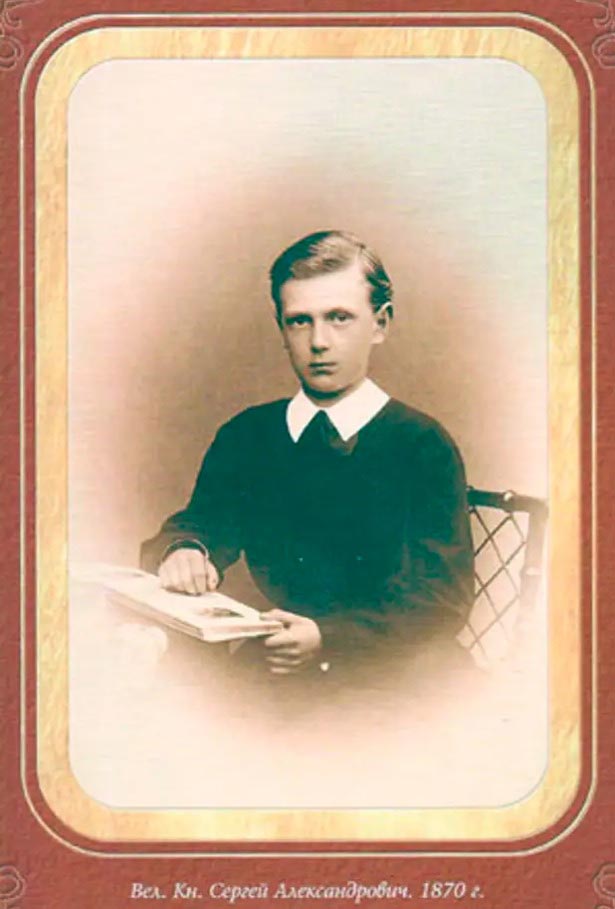 Великий князь Сергей Александрович [13] (Grand Duke Sergei Alexandrovich [13]), 1870