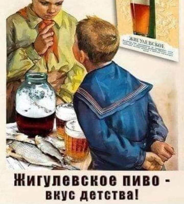 Жигулёвское пиво — вкус детства (Zhigulevskoye beer – the taste of childhood)